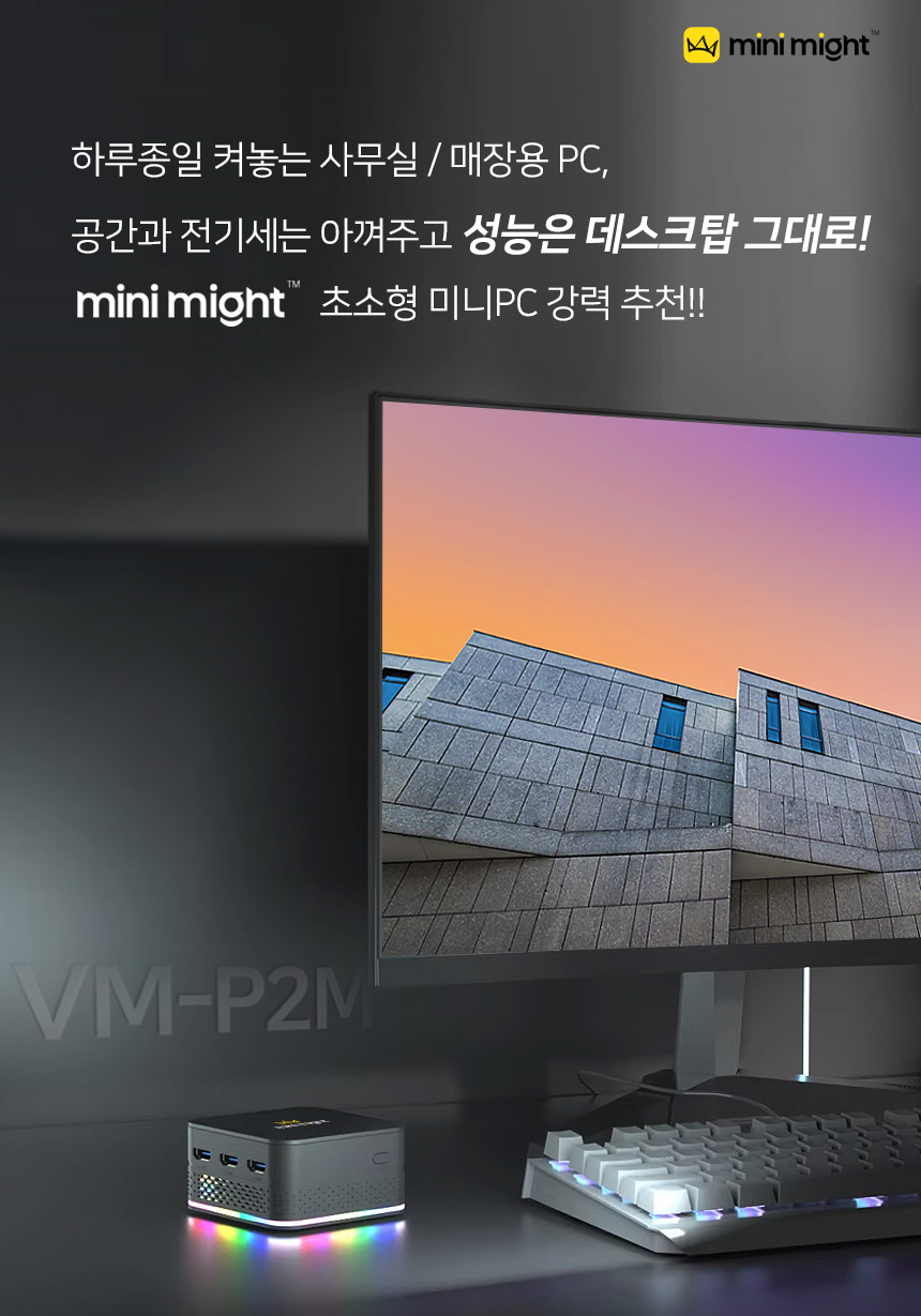 VM-P2M 미니마이트 미니PC DDR5 16GB 탑재 고성능 미니PC추천, 가성비PC추천, 미니피씨, N100미니피씨 추천